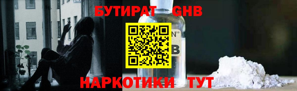 Скопин  Бутират BDO 33%  Вход с VPN 