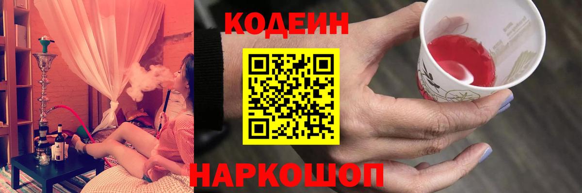 Codein Purple Drank Скопин