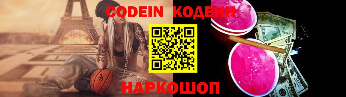 Codein напиток Lean (лин)  Вход с VPN  Скопин  Codein напиток Lean (лин) 