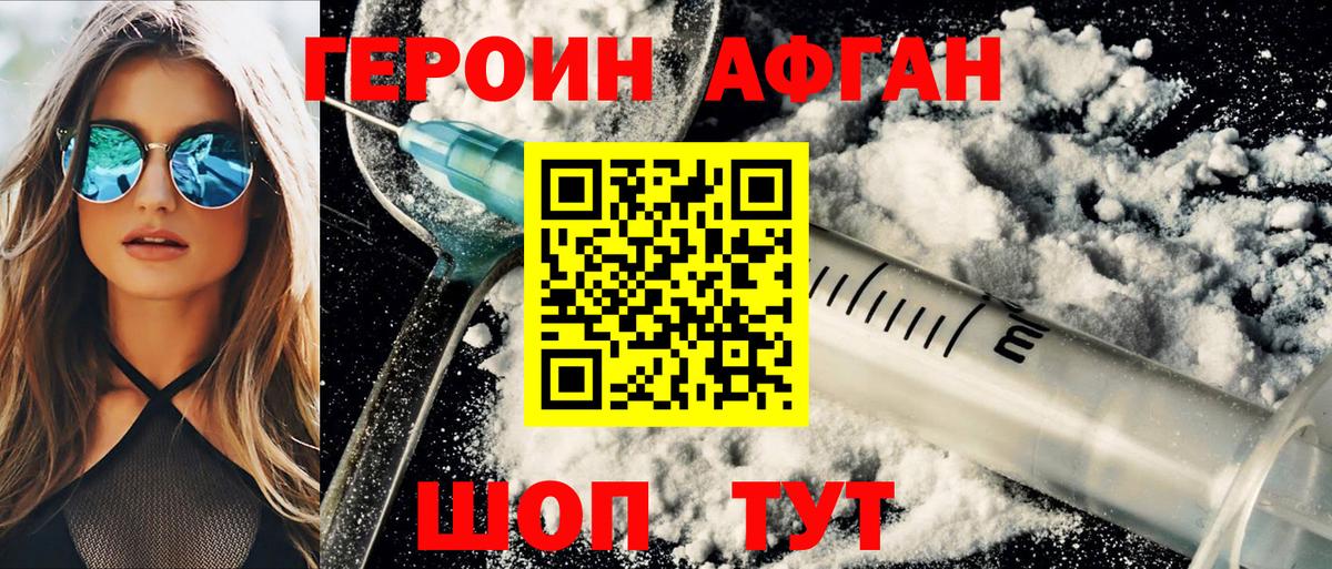 ГЕРОИН  Вход с VPN  Скопин  ГЕРОИН Heroin 