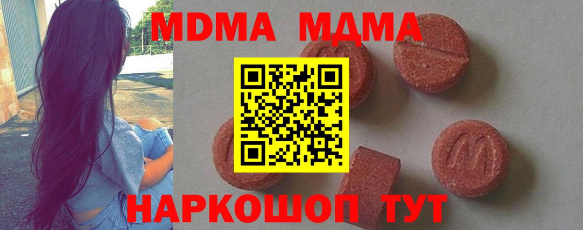 МДМА VHQ  Вход с VPN  MDMA VHQ  Скопин 