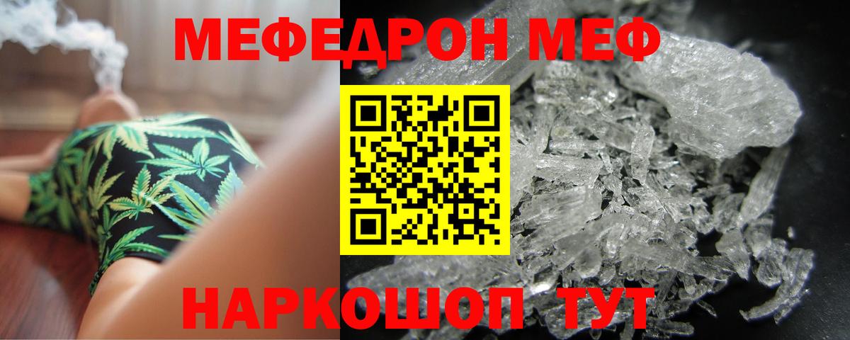 МЯУ-МЯУ  Вход с VPN  Скопин  МЕФ mephedrone  Меф кристаллы 