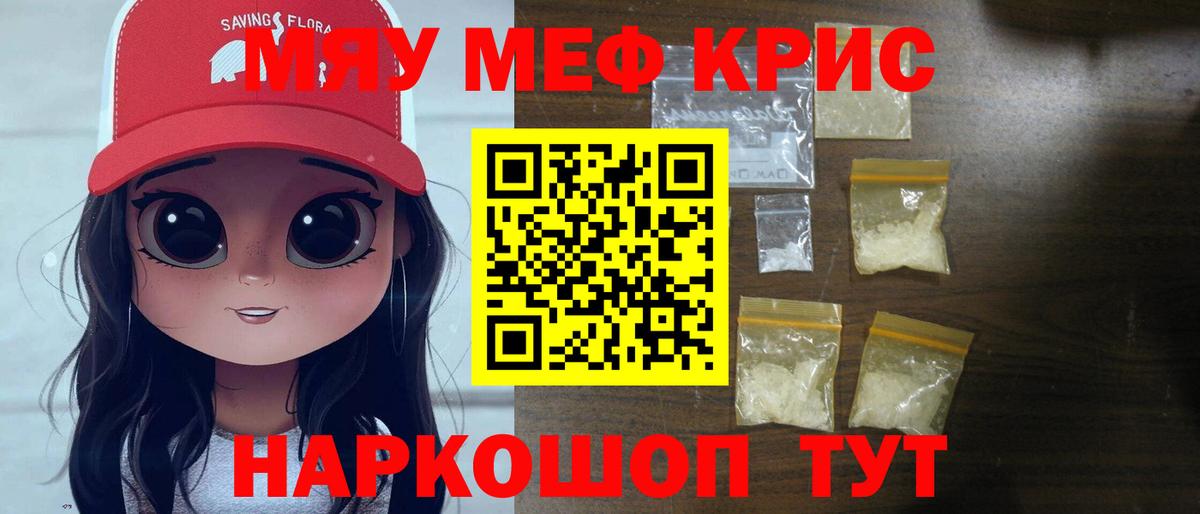 Мефедрон кристаллы Скопин