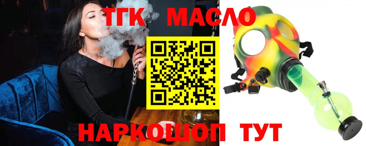 Дистиллят ТГК гашишное масло  как найти закладки  Вход с VPN  Скопин  Дистиллят ТГК вейп 